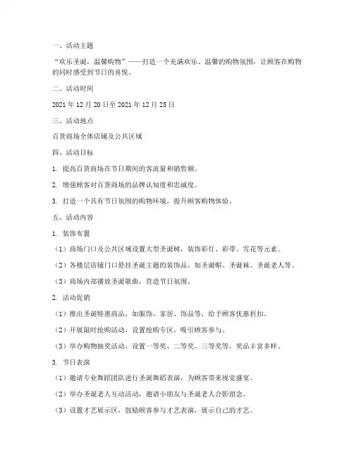 百货商场圣诞节活动方案