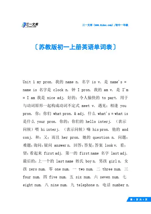 苏教版初一上册英语单词表