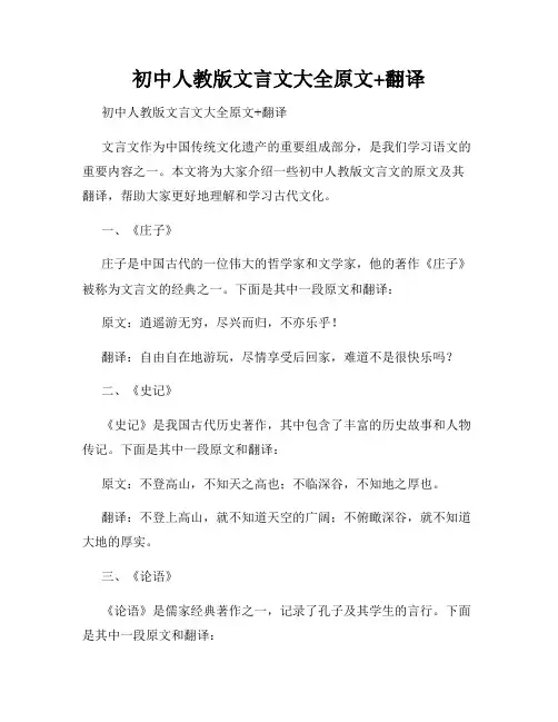 初中人教版文言文大全原文+翻译