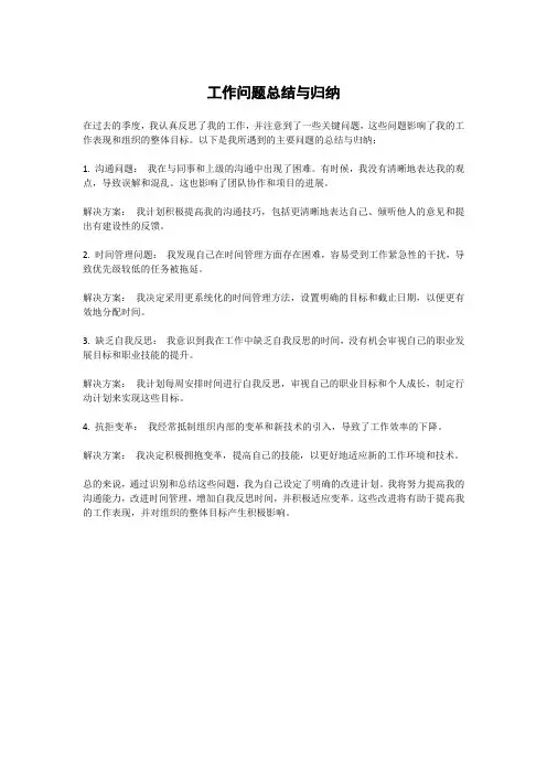 工作问题总结与归纳