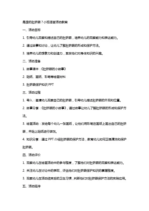 是谁的肚脐眼小班语言活动教案