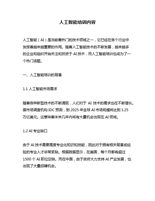 人工智能培训内容