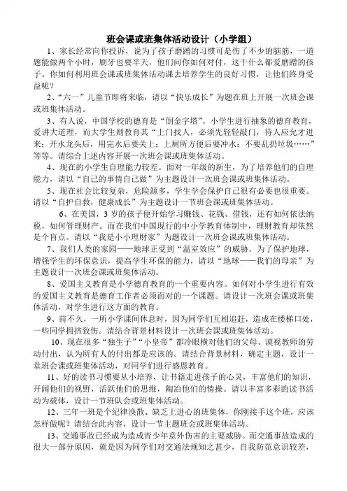 班主任基本功大赛班会真题