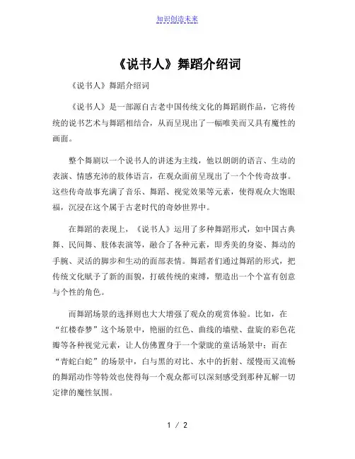《说书人》舞蹈介绍词
