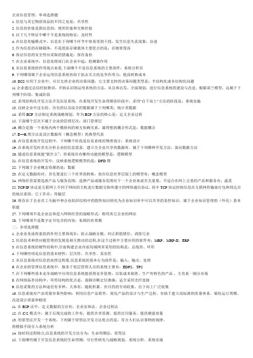 企业信息管理考试题