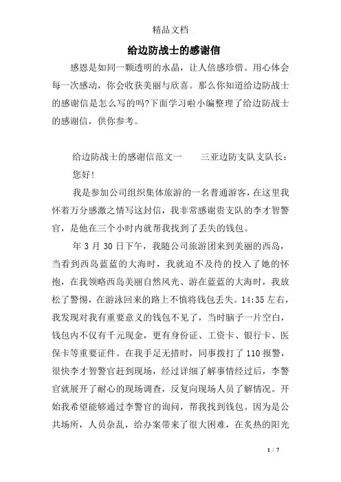 给边防战士的感谢信