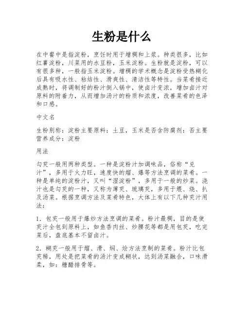 生粉是什么