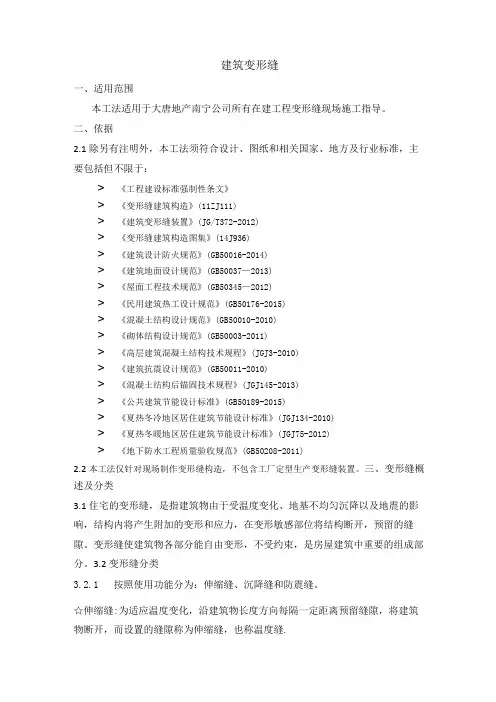 建筑变形缝