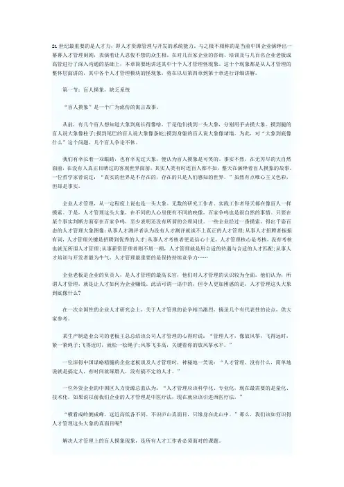 21世纪最重要的是人才力