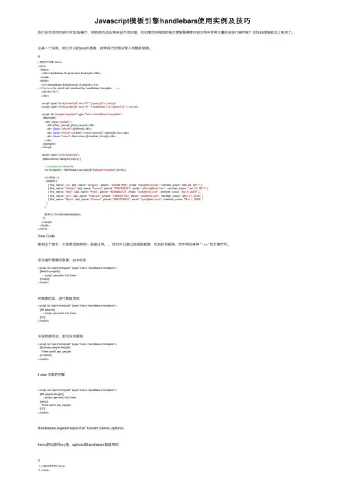 Javascript模板引擎handlebars使用实例及技巧