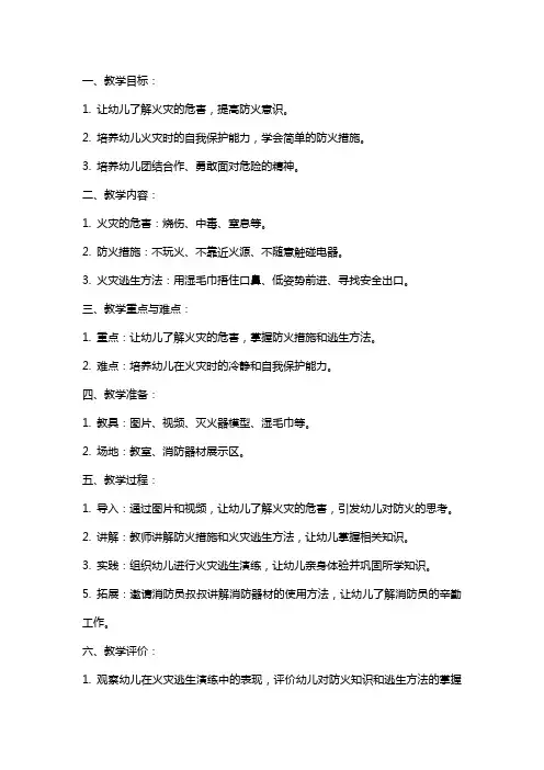 幼儿园小班安全课教案《我是防火小能手》含反思