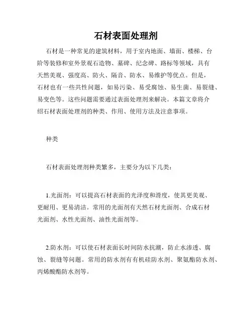 石材表面处理剂