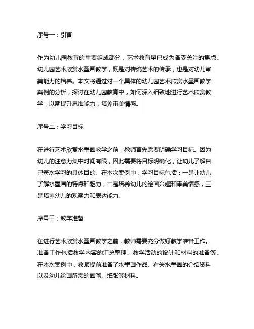 幼儿园艺术欣赏水墨画教学案例分析