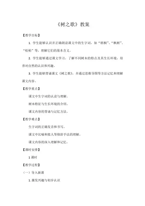 小学语文教材同步统编版二年级上册识字2树之歌