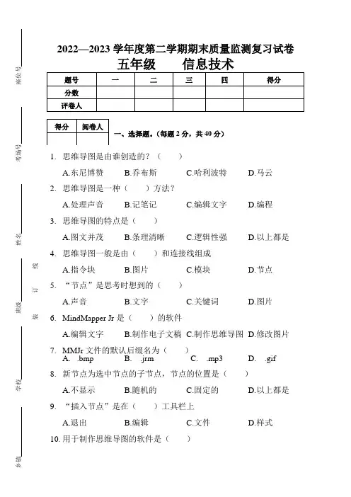 2023年五年级下册信息技术试卷及答案