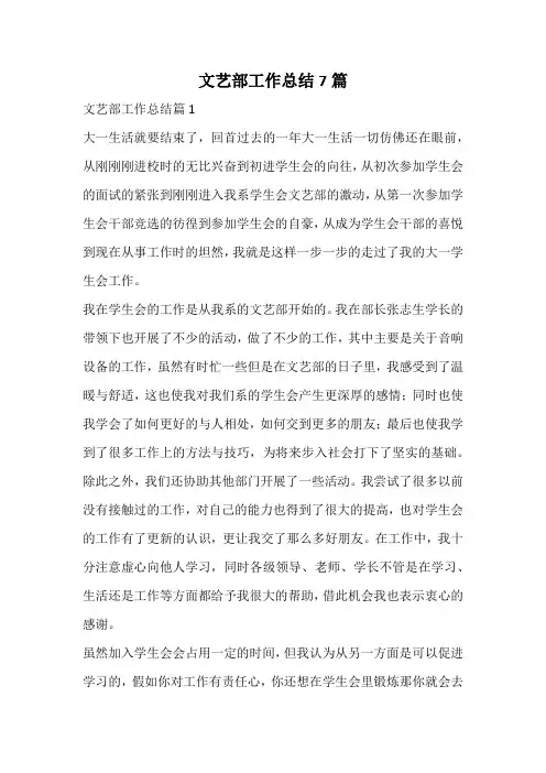 文艺部工作总结