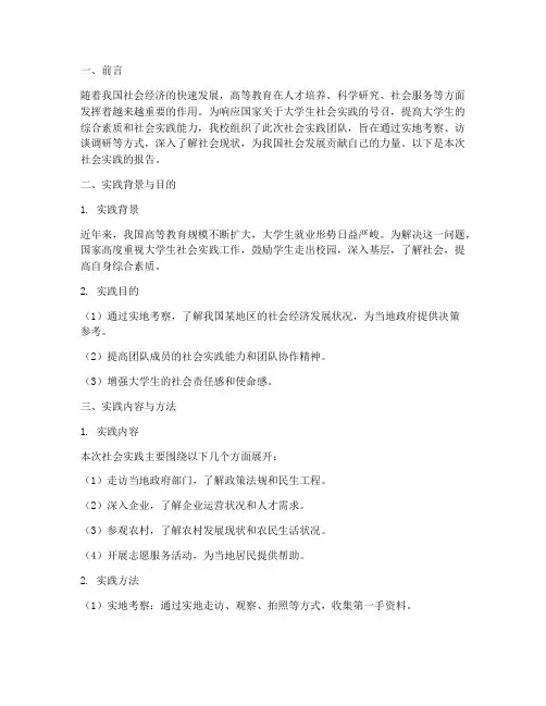 南理工社会实践报告