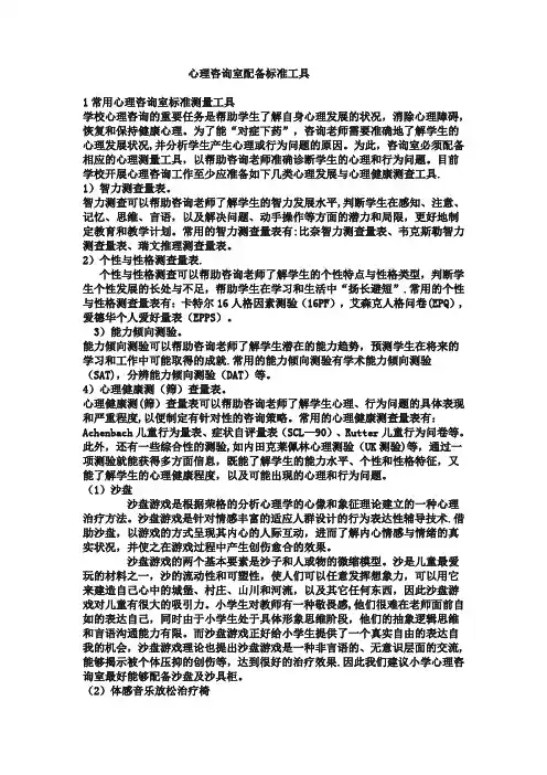 中小学心理咨询室配备标准