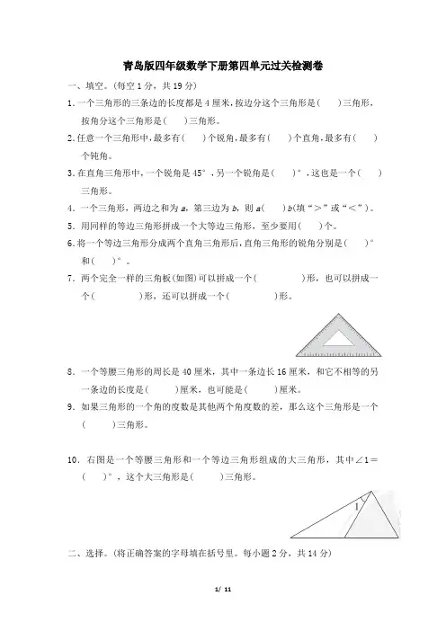 青岛版四年级数学下册第四单元过关检测卷附答案