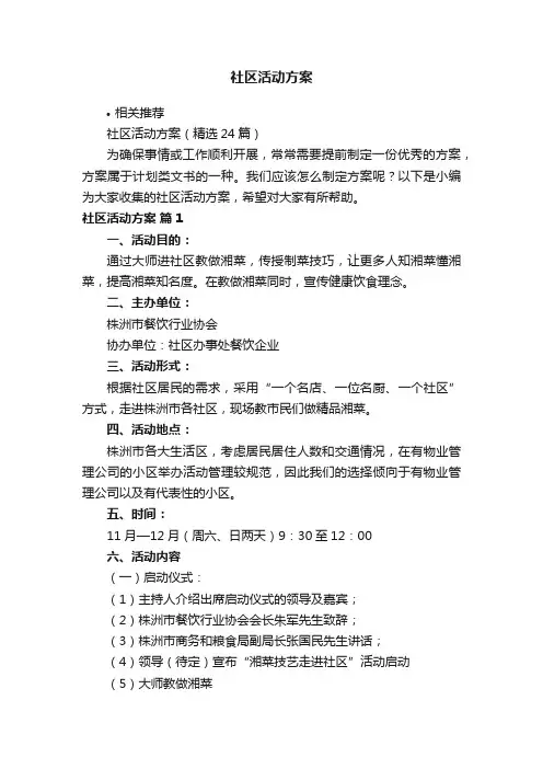 社区活动方案