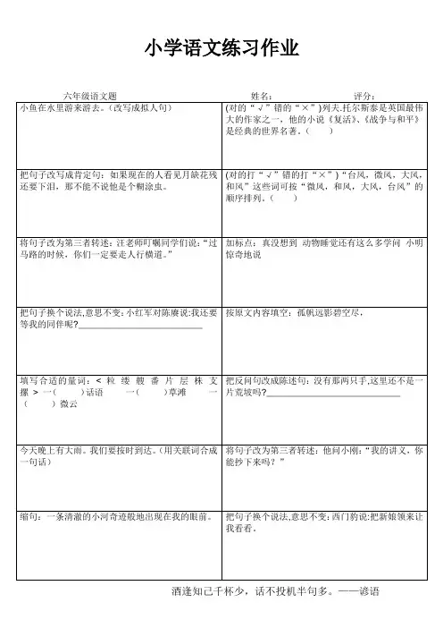 小学语文练习作51