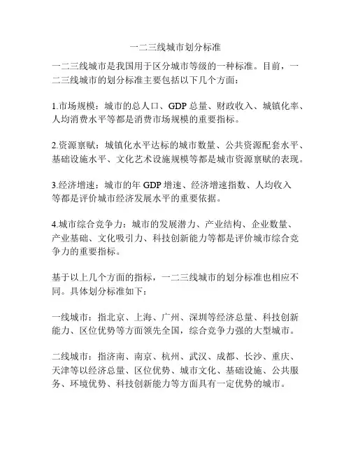 一二三线城市划分标准