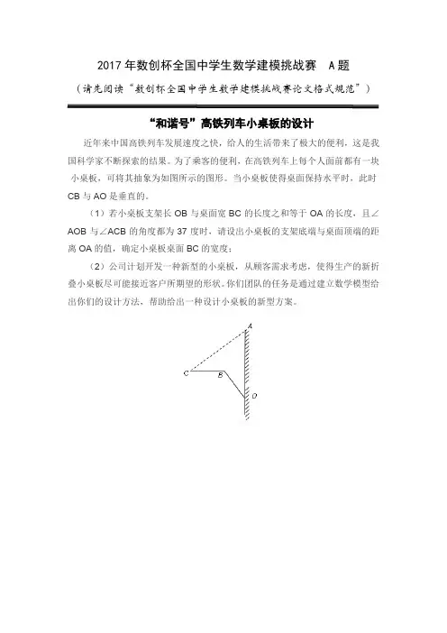 2017年数创杯全国中学生数学建模挑战赛  A题