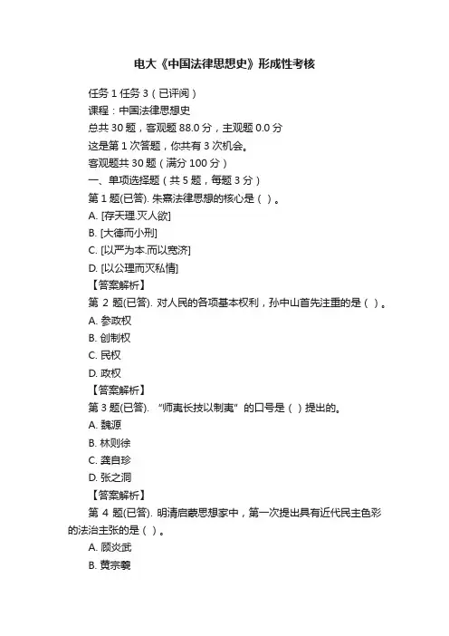 电大《中国法律思想史》形成性考核