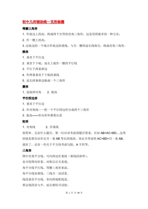 初中几何辅助线大全(很详细哦)