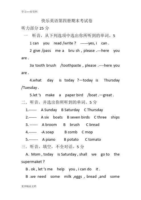 快乐英语第四册期末考试卷汇编