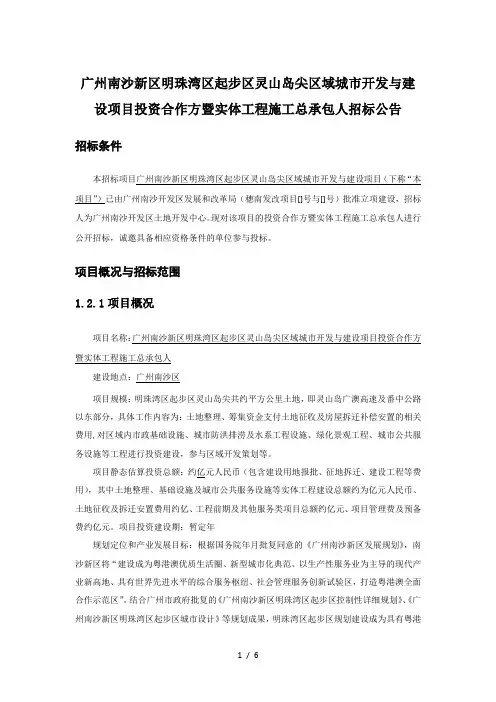 区灵山岛尖区域城市开发与建设项目投资合作方暨实体工程