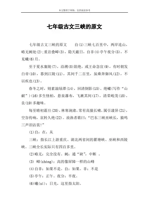 七年级古文三峡的原文