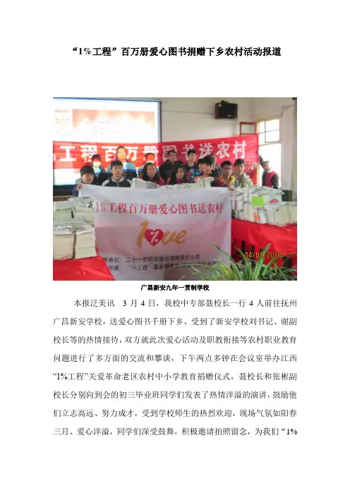 1%百万册爱心捐赠图书农村下乡