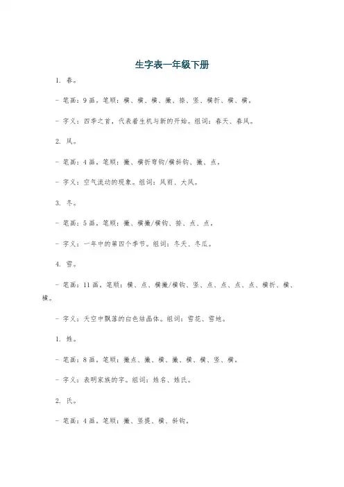 生字表一年级下册