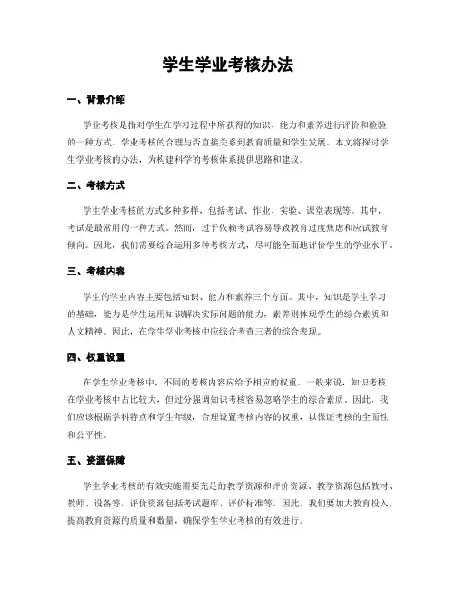 学生学业考核办法