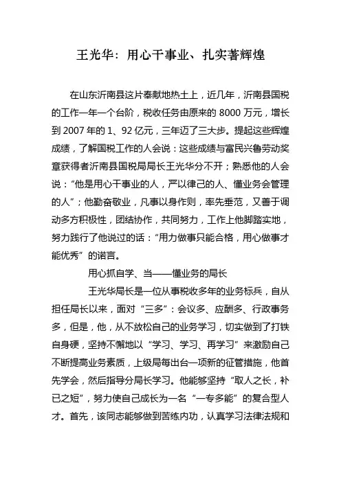 税务系统先进人物典型材料8个