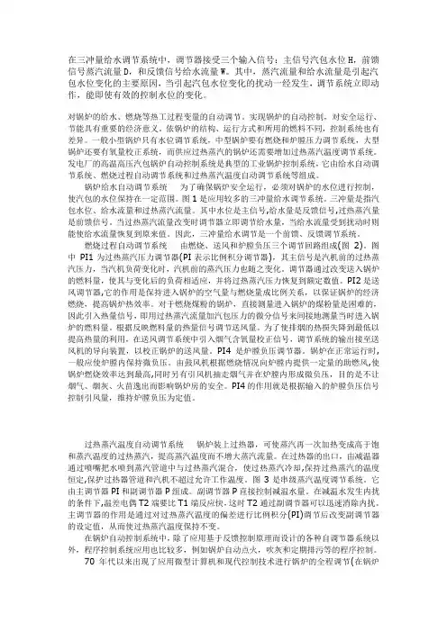 三冲量给水调节