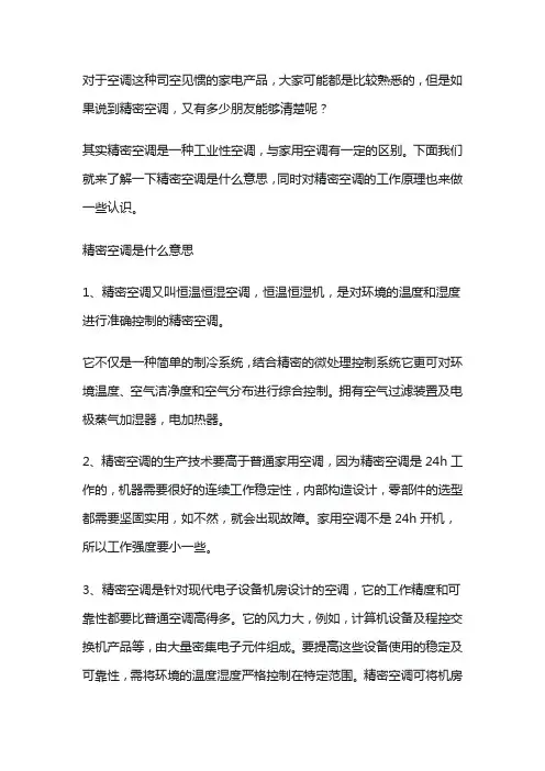 精密空调的工作原理