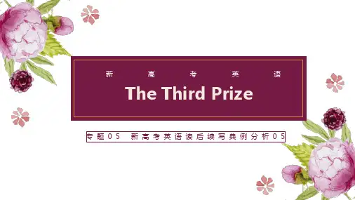 新高考英语读后续写典例分析05-The-Third-Prize