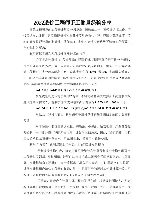 2022造价工程师手工算量经验分享