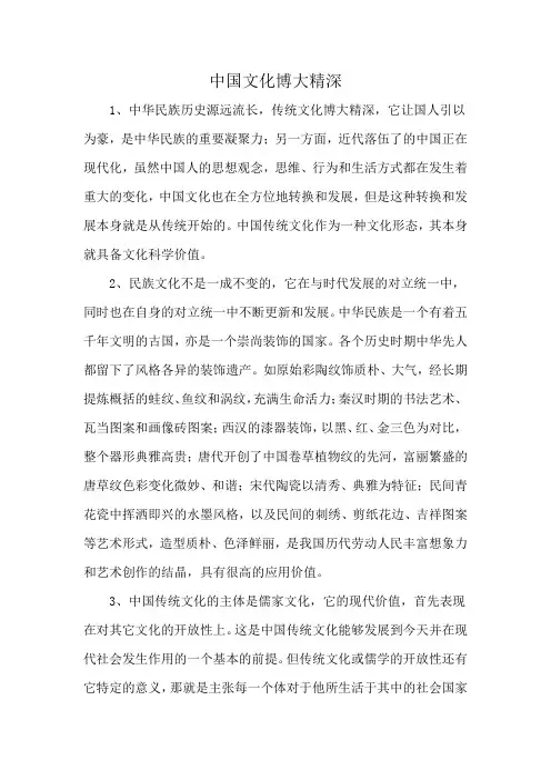 中国文化博大精深