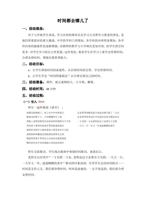 班会方案——时间都去哪儿了
