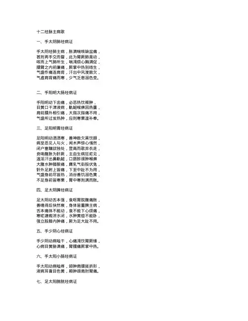 十二经脉主病歌