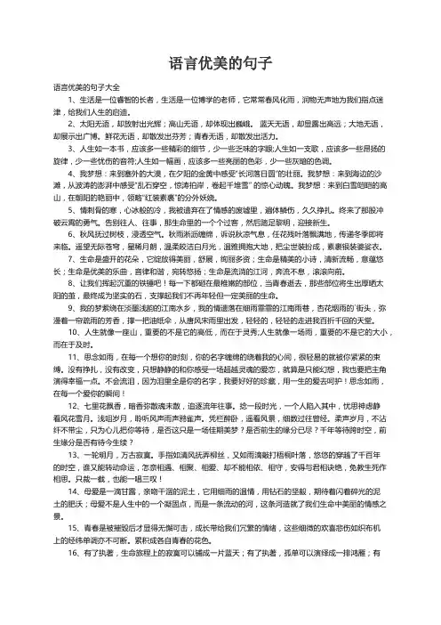 语言优美的句子大全