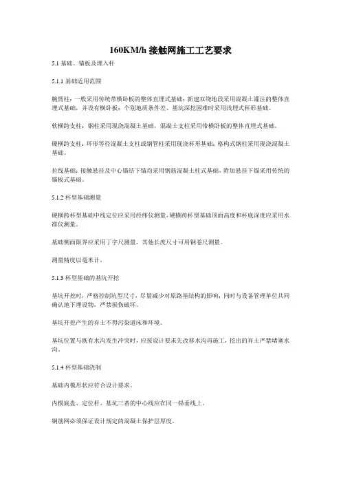 接触网施工工艺要求