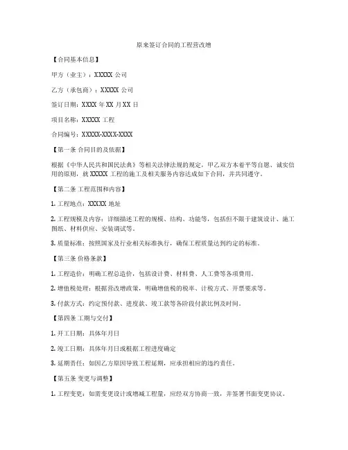 原来签订合同的工程营改增