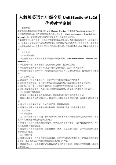 人教版英语九年级全册Unit5SectionA1a2d优秀教学案例