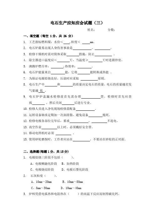 电石生产应知应会试题(三)