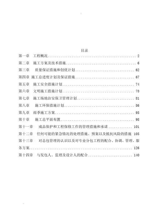 暗标施工组织设计
