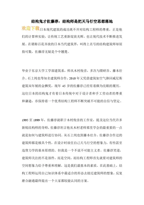 结构鬼才佐藤淳：结构师是把天马行空思想落地